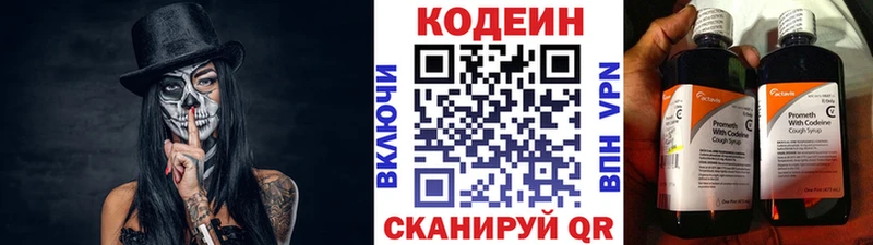 Кодеиновый сироп Lean Purple Drank  Гаврилов-Ям 